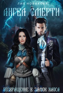 Скачать Возвращение в замок Хаоса