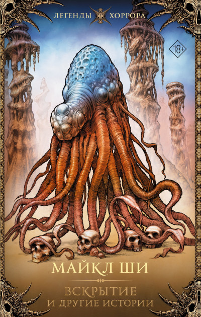 Скачать Вскрытие и другие истории