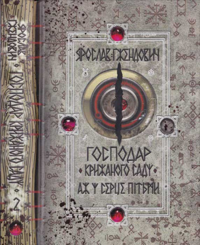 Скачать Аж у серце пітьми