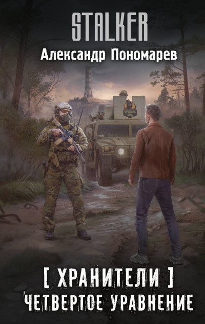 Скачать Четвертое уравнение