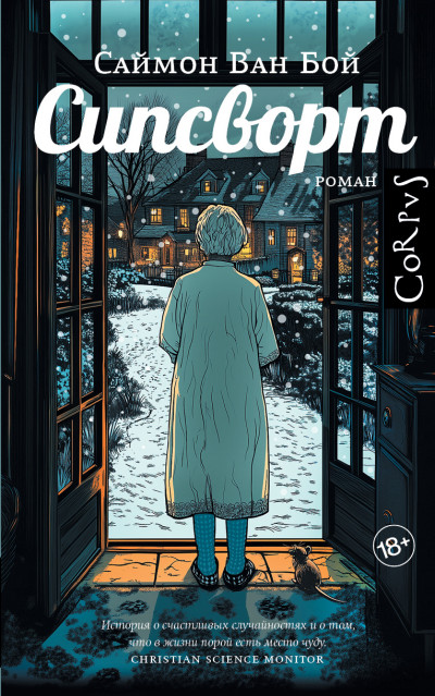 Скачать Сипсворт