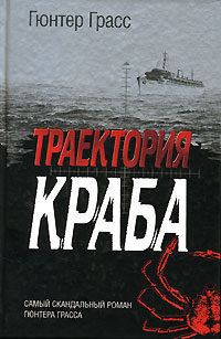 Скачать Траектория краба