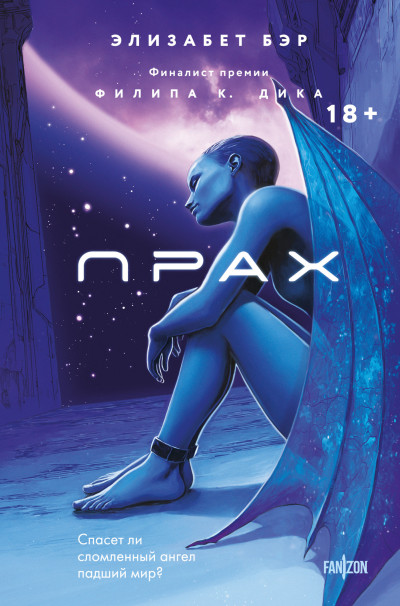 Скачать Прах