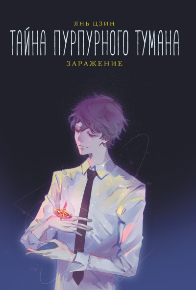 Скачать Заражение