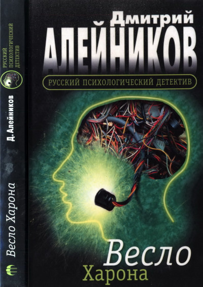 Скачать Весло Харона