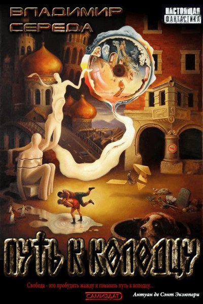 Путь к колодцу