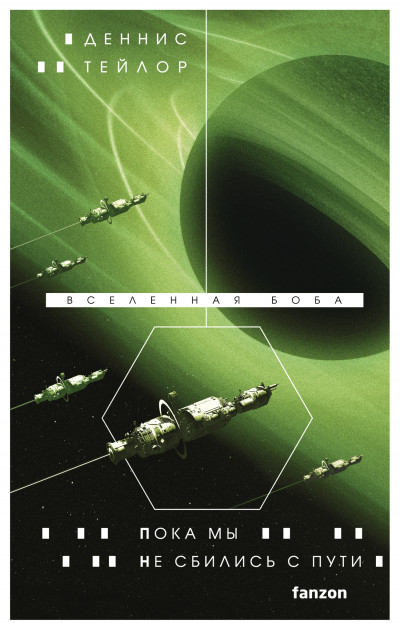 Скачать Пока мы не сбились с пути