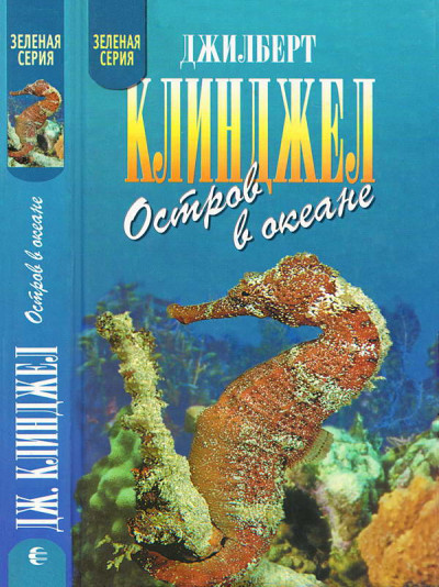 Скачать Остров в океане