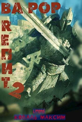 Скачать Ва Рор. Rепит! 2