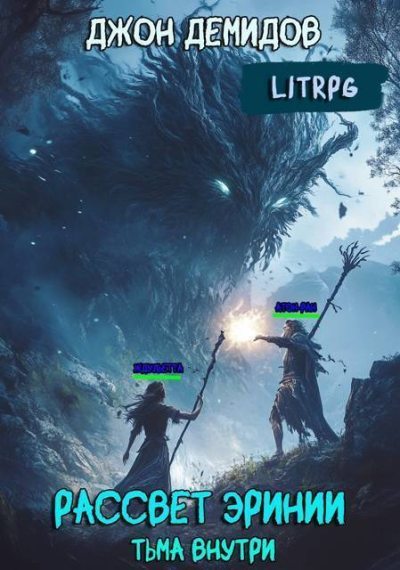 Скачать Тьма внутри