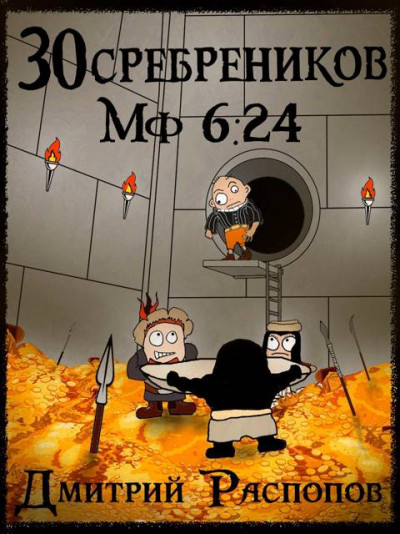 Скачать Испытание золотом