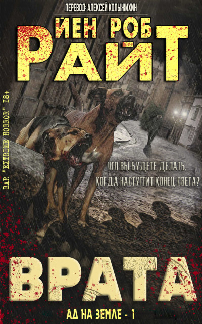 Скачать Врата