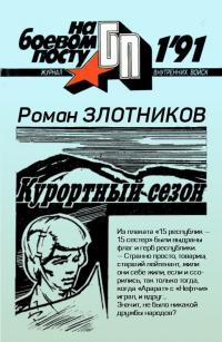 Скачать Курортный сезон