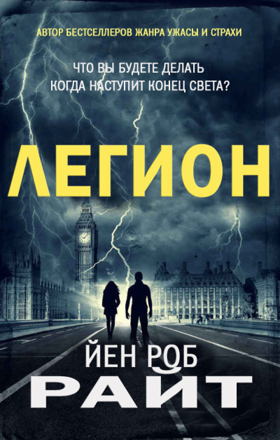 Скачать Легион