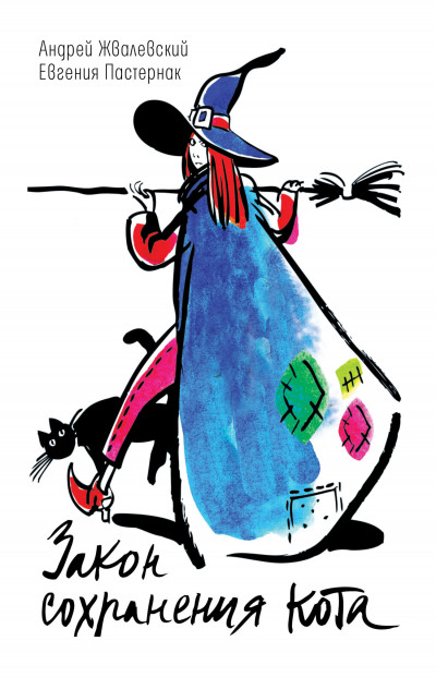 Скачать Закон сохранения кота