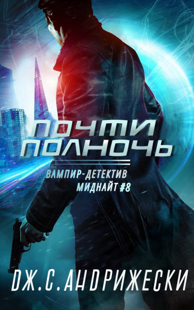 Скачать Почти полночь