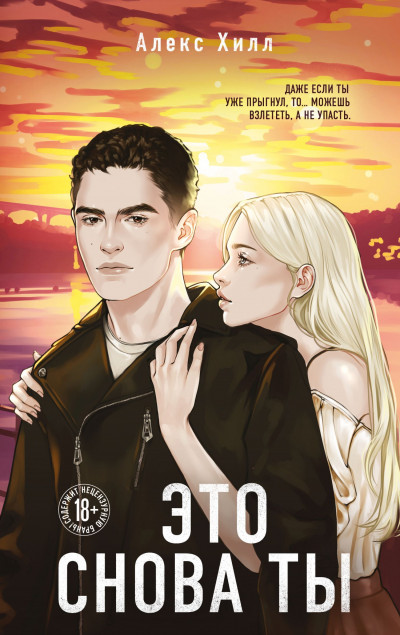 Скачать Это снова ты