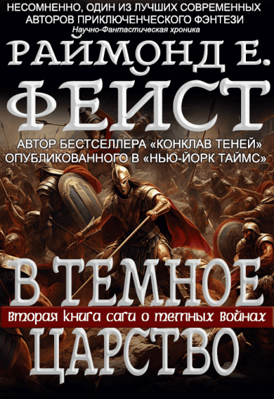 Скачать В Тёмное Царство