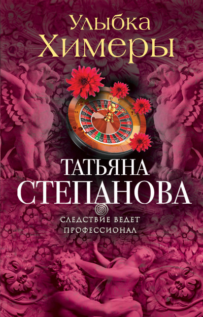 Скачать Улыбка химеры