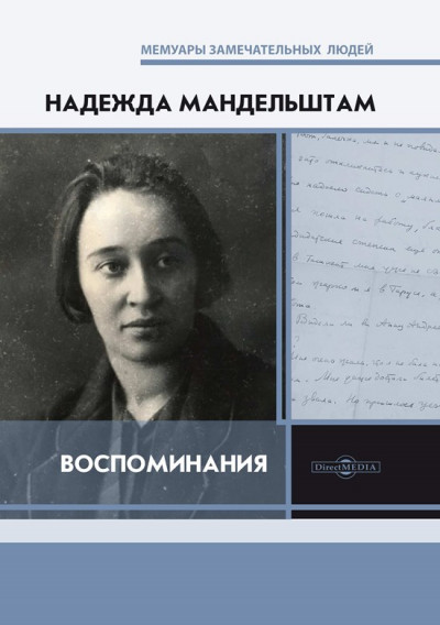 Воспоминания. [Книга первая]