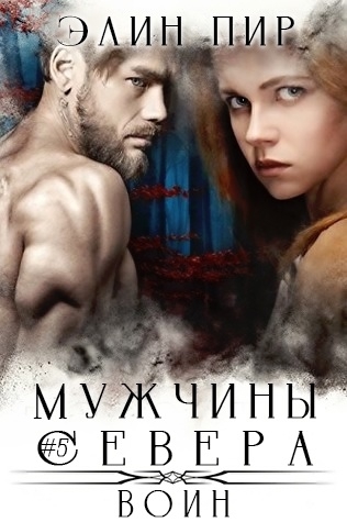 Скачать Воин