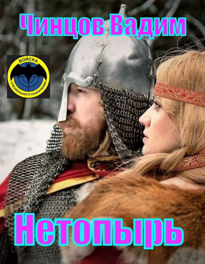 Скачать Нетопырь