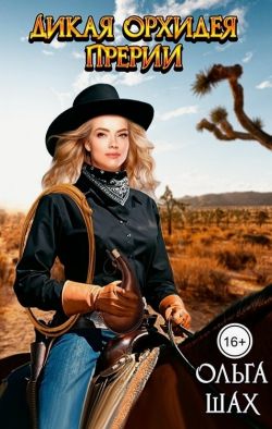 Скачать Дикая орхидея прерий