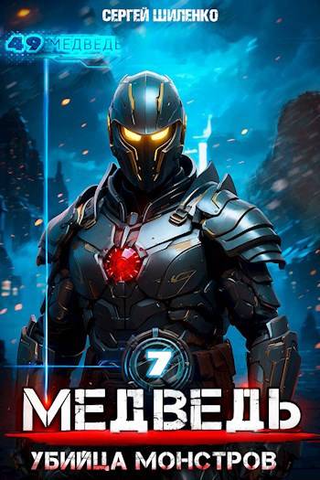 Скачать Убийца монстров