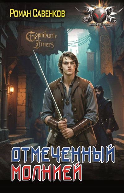 Скачать Отмеченный молнией