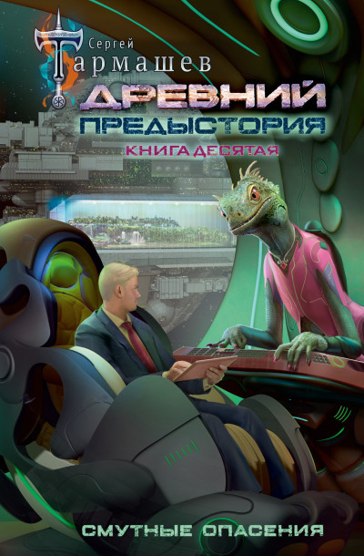 Скачать Смутные опасения