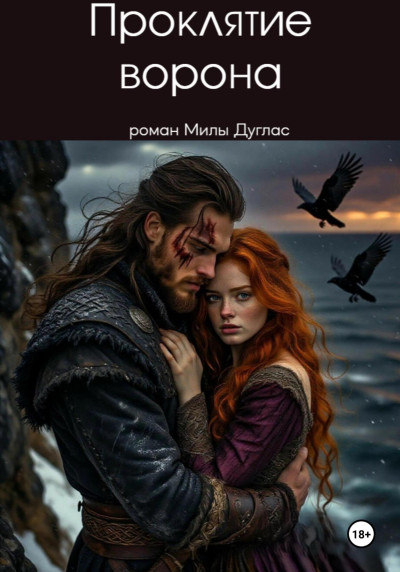 Скачать Проклятие ворона