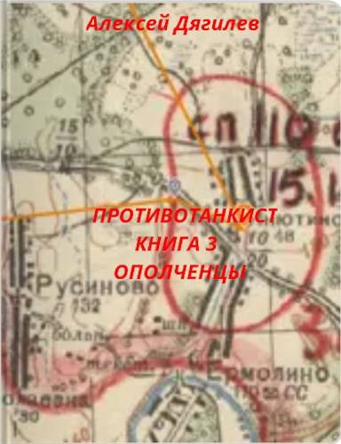 Скачать Ополченцы