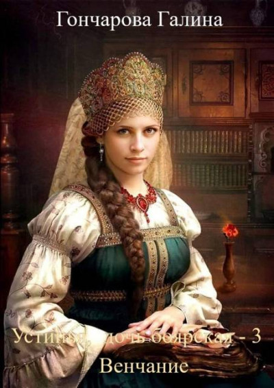 Скачать Венчание