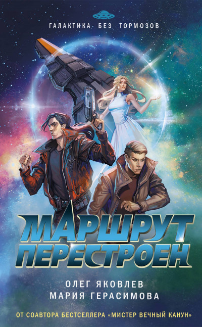 Скачать Маршрут перестроен