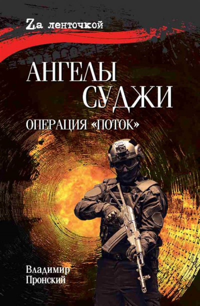 Скачать Ангелы Суджи