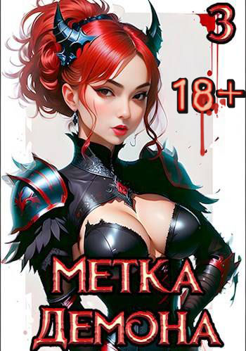 Скачать Кровавый тиран