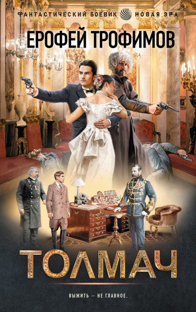 Скачать Толмач