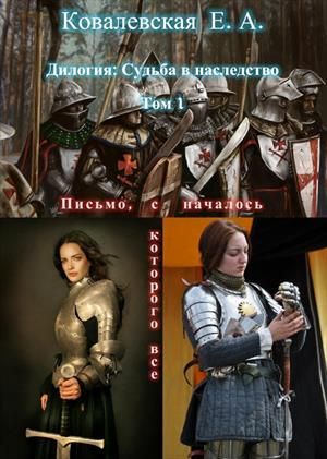 Скачать Письмо, с которого все началось