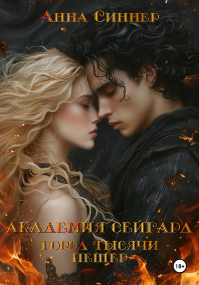 Город Тысячи Пещер