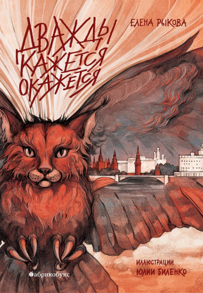 Скачать Дважды кажется окажется