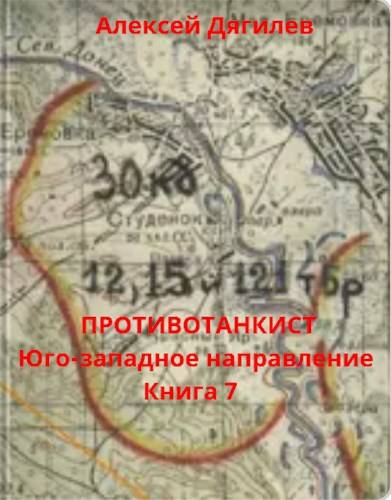 Скачать Юго-западное направление