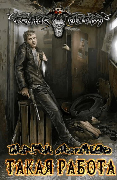 Такая работа