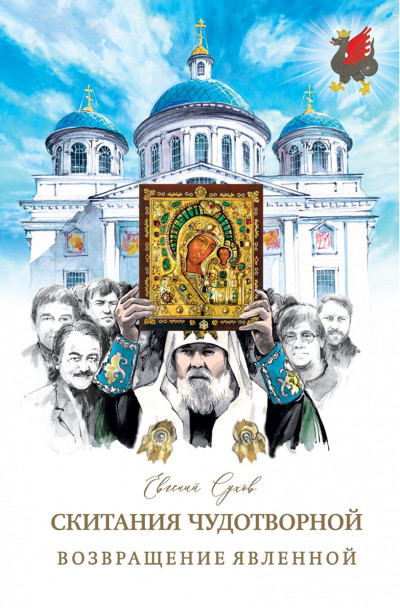 Скачать Возвращение Явленной