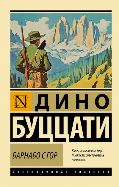 Скачать Барнабо с Гор