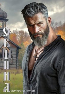 Скачать Община