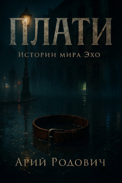 Скачать Плати