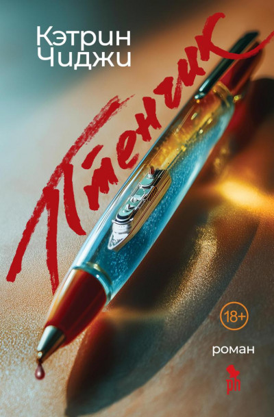 Скачать Птенчик