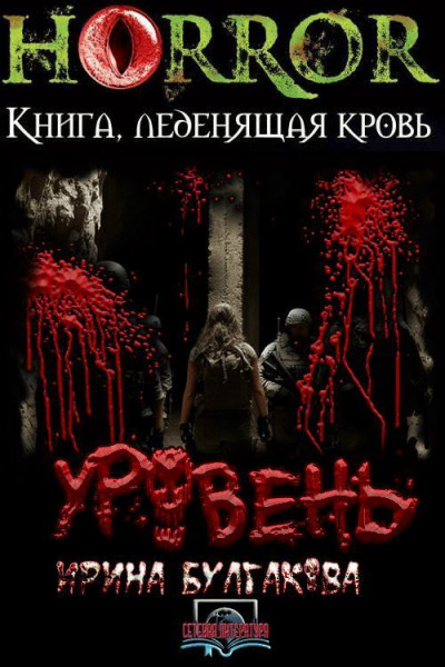 Скачать Уровень