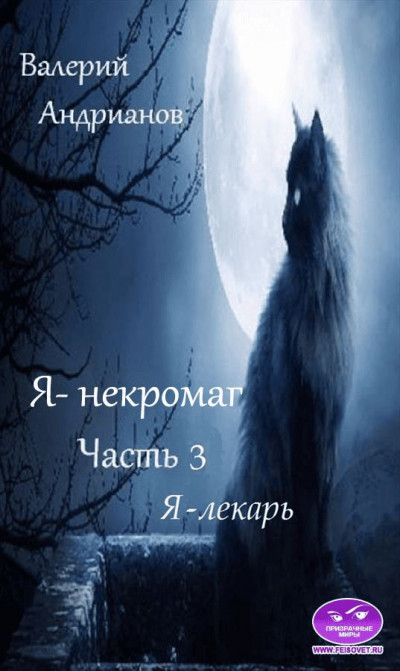 Скачать Я-лекарь