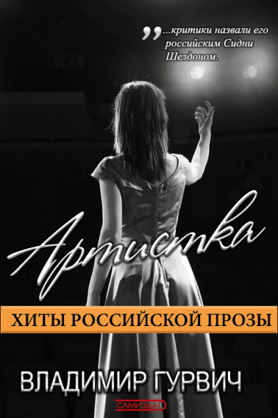 Скачать Артистка